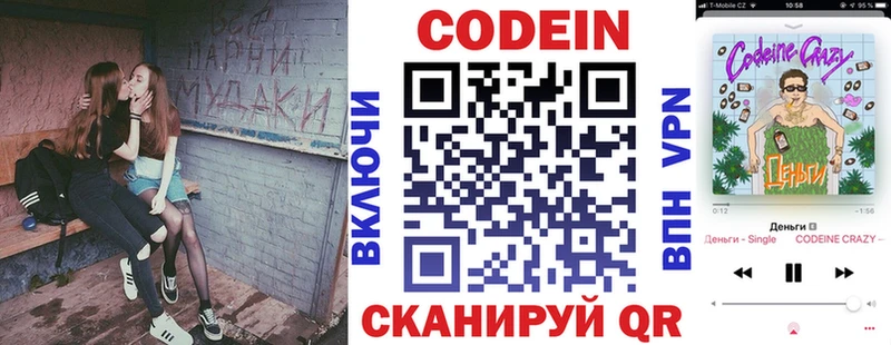 Кодеин напиток Lean (лин)  Купить  Задонск 