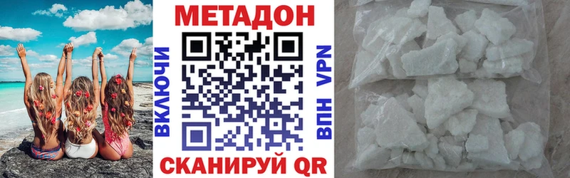 Метадон methadone  Купить закладки  Задонск 